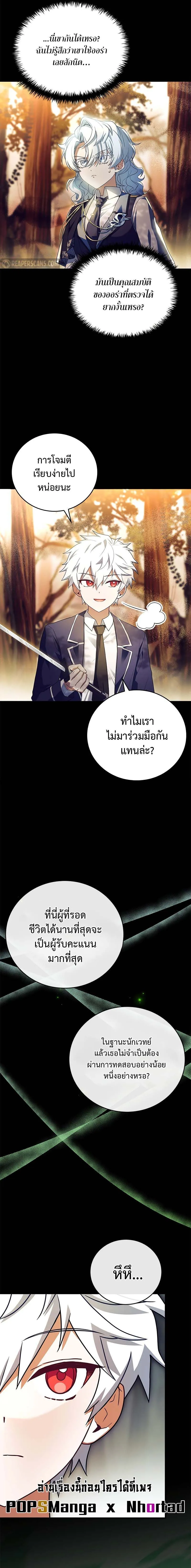 The Legendary Hero is an Academy Honors Student ตอนที่ 5 17