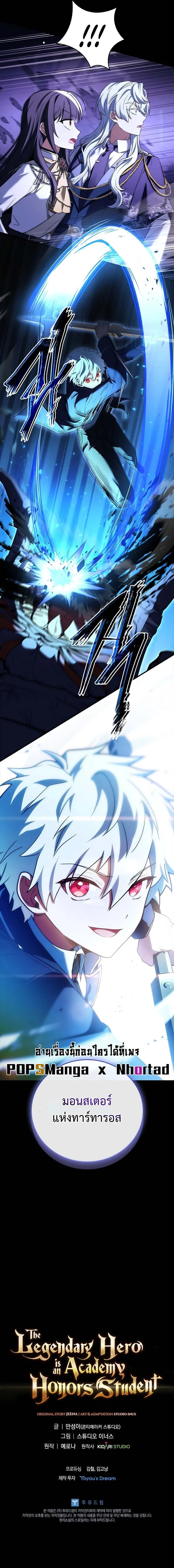 The Legendary Hero is an Academy Honors Student ตอนที่ 7 15