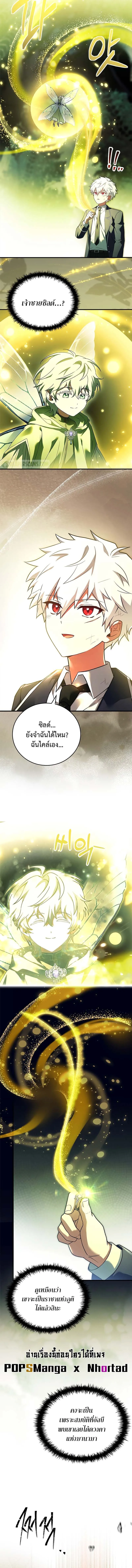 The Legendary Hero is an Academy Honors Student ตอนที่ 8 11