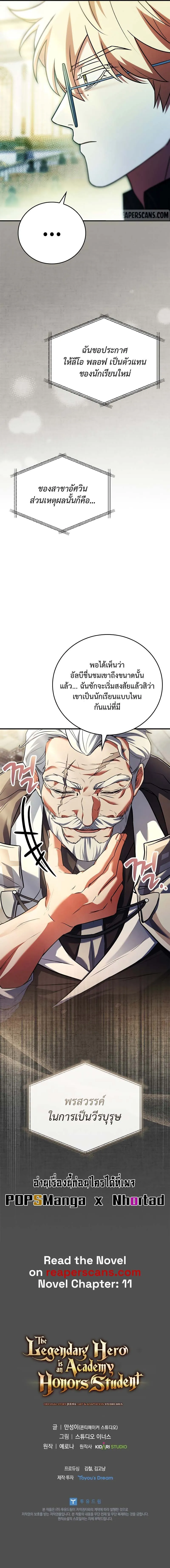 The Legendary Hero is an Academy Honors Student ตอนที่ 8 15