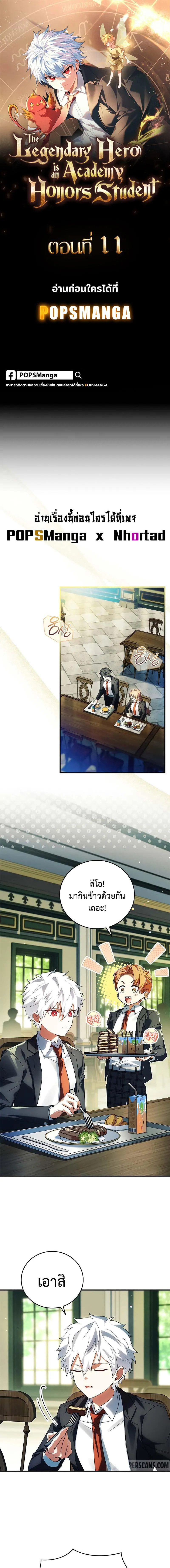 The Legendary Hero is an Academy Honors Student ตอนที่ 11 1