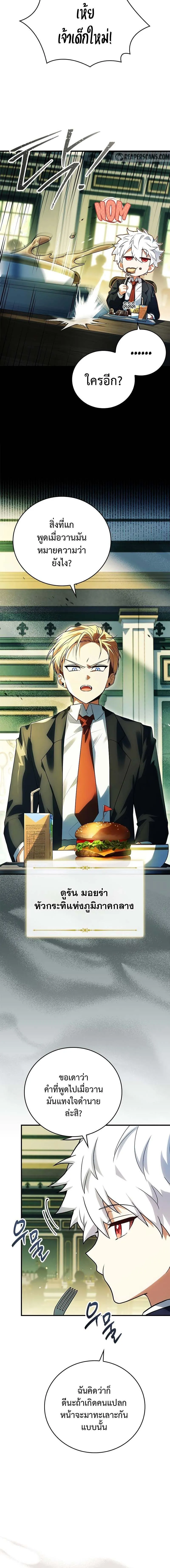 The Legendary Hero is an Academy Honors Student ตอนที่ 11 2