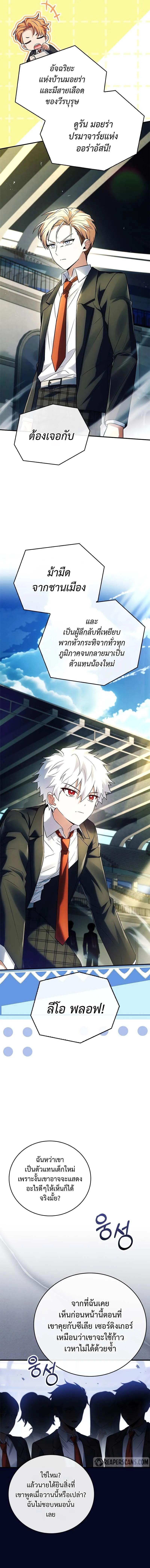 The Legendary Hero is an Academy Honors Student ตอนที่ 11 14