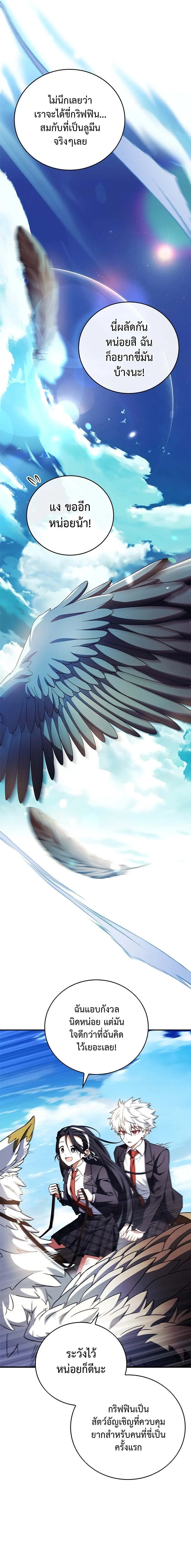 The Legendary Hero is an Academy Honors Student ตอนที่ 13 6