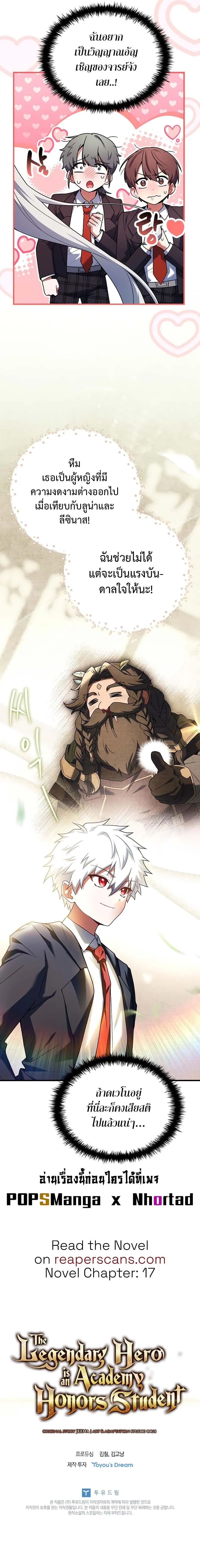 The Legendary Hero is an Academy Honors Student ตอนที่ 12 15