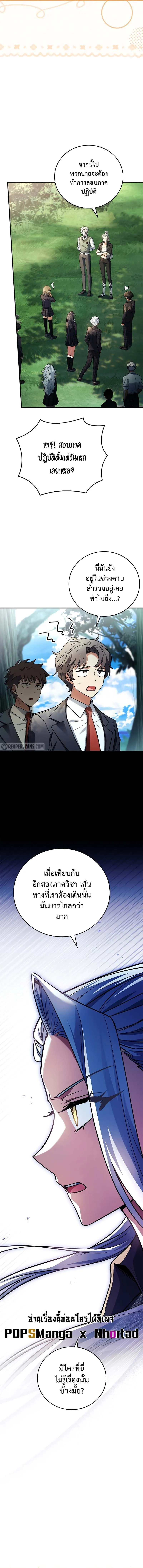 The Legendary Hero is an Academy Honors Student ตอนที่ 13 13