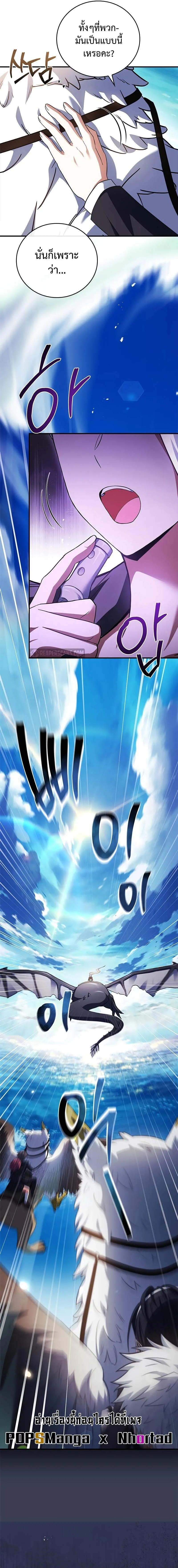 The Legendary Hero is an Academy Honors Student ตอนที่ 13 7