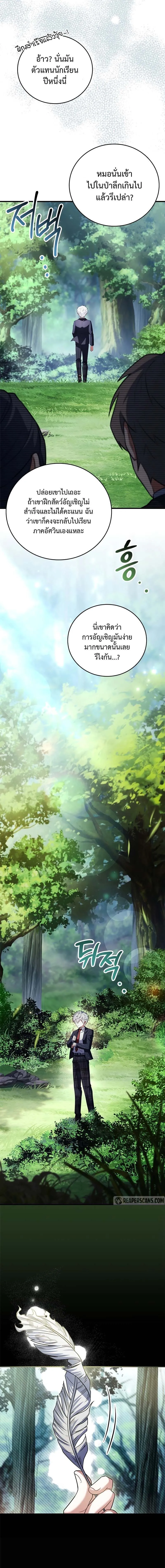 The Legendary Hero is an Academy Honors Student ตอนที่ 13 20