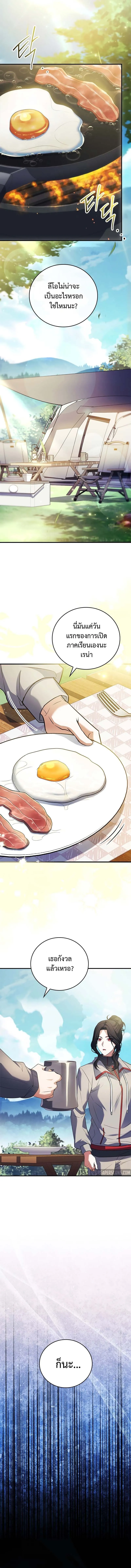 The Legendary Hero is an Academy Honors Student ตอนที่ 13 22