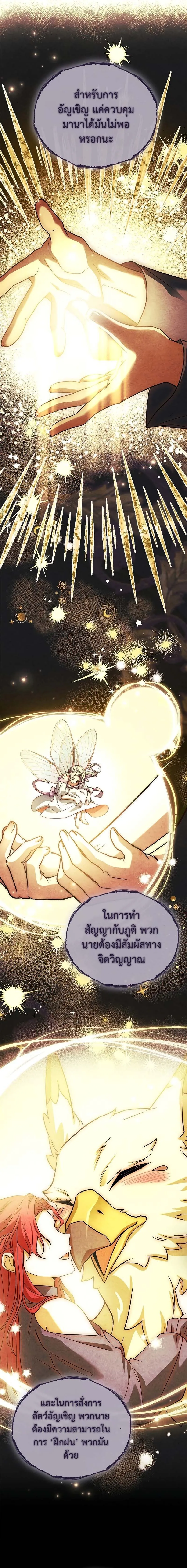 The Legendary Hero is an Academy Honors Student ตอนที่ 13 14