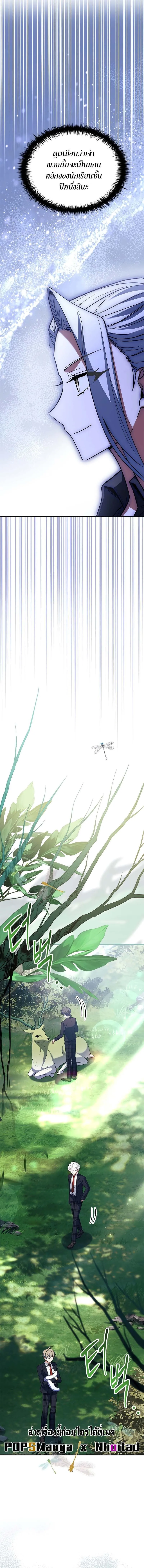 The Legendary Hero is an Academy Honors Student ตอนที่ 13 19