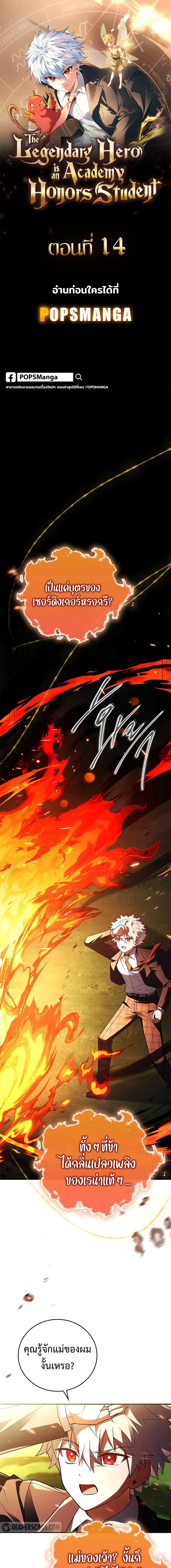 The Legendary Hero is an Academy Honors Student ตอนที่ 14 1