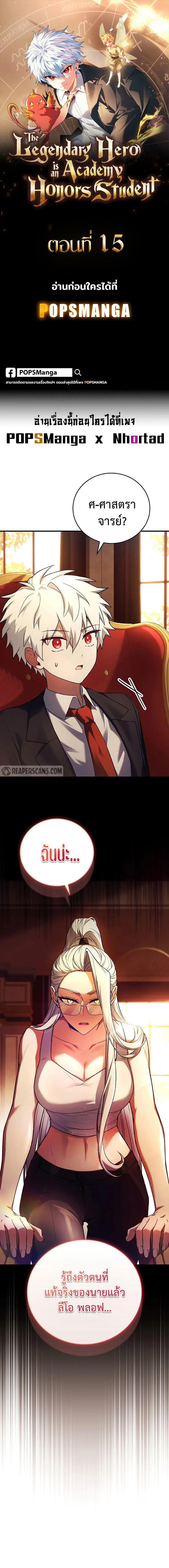 The Legendary Hero is an Academy Honors Student ตอนที่ 15 1