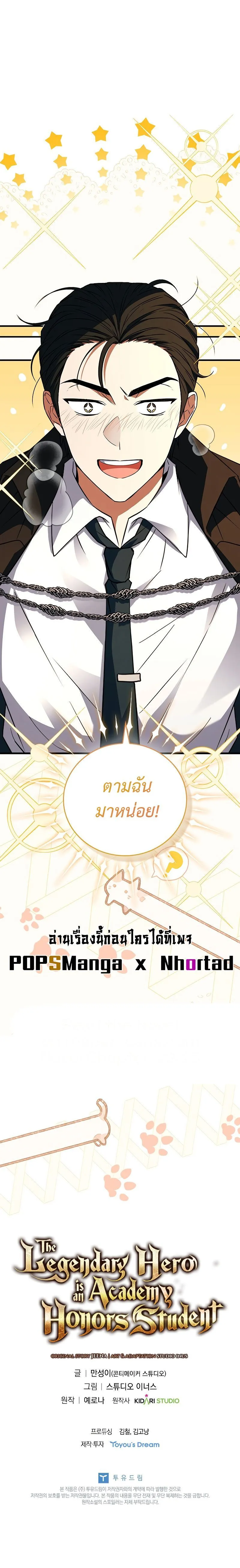 The Legendary Hero is an Academy Honors Student ตอนที่ 15 19