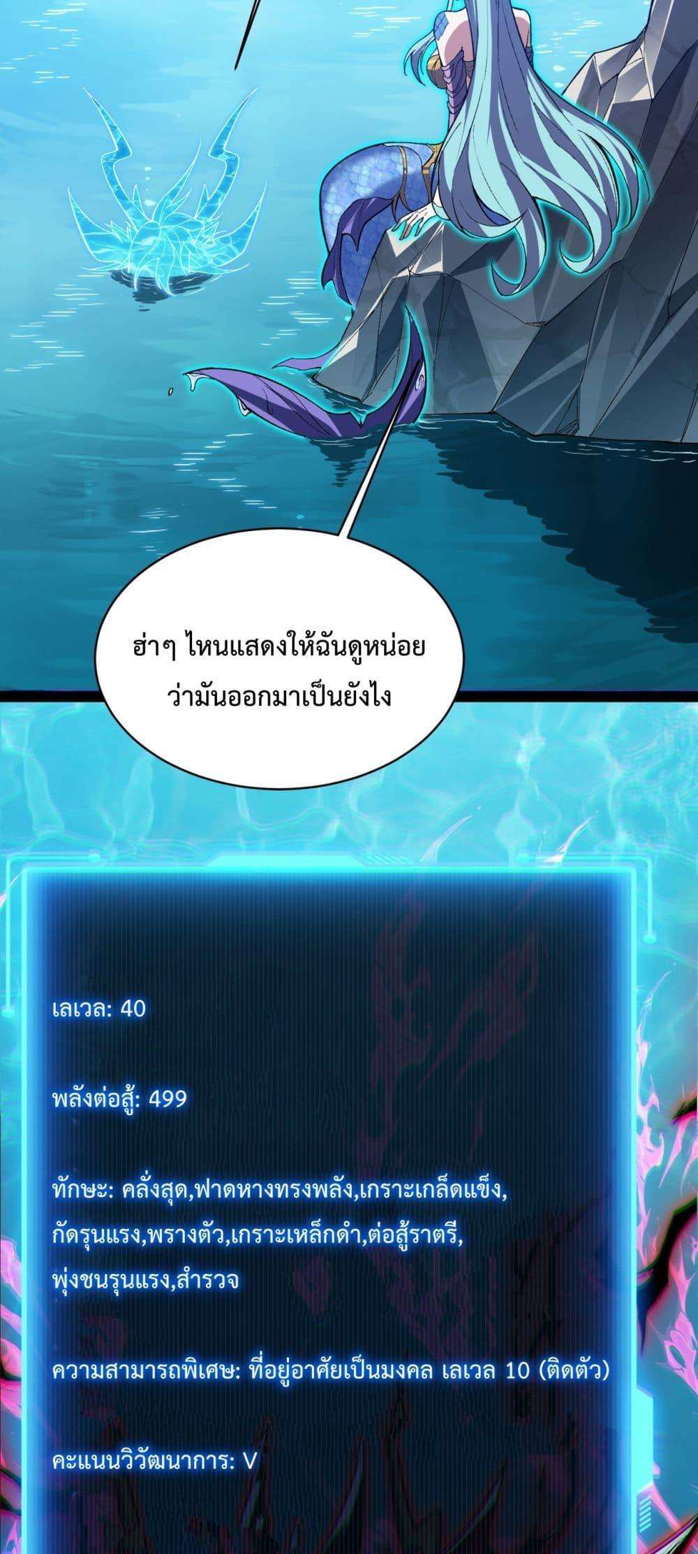 Resurrection of spiritual energy: evolve from carp to dragon! ตอนที่ 31 11