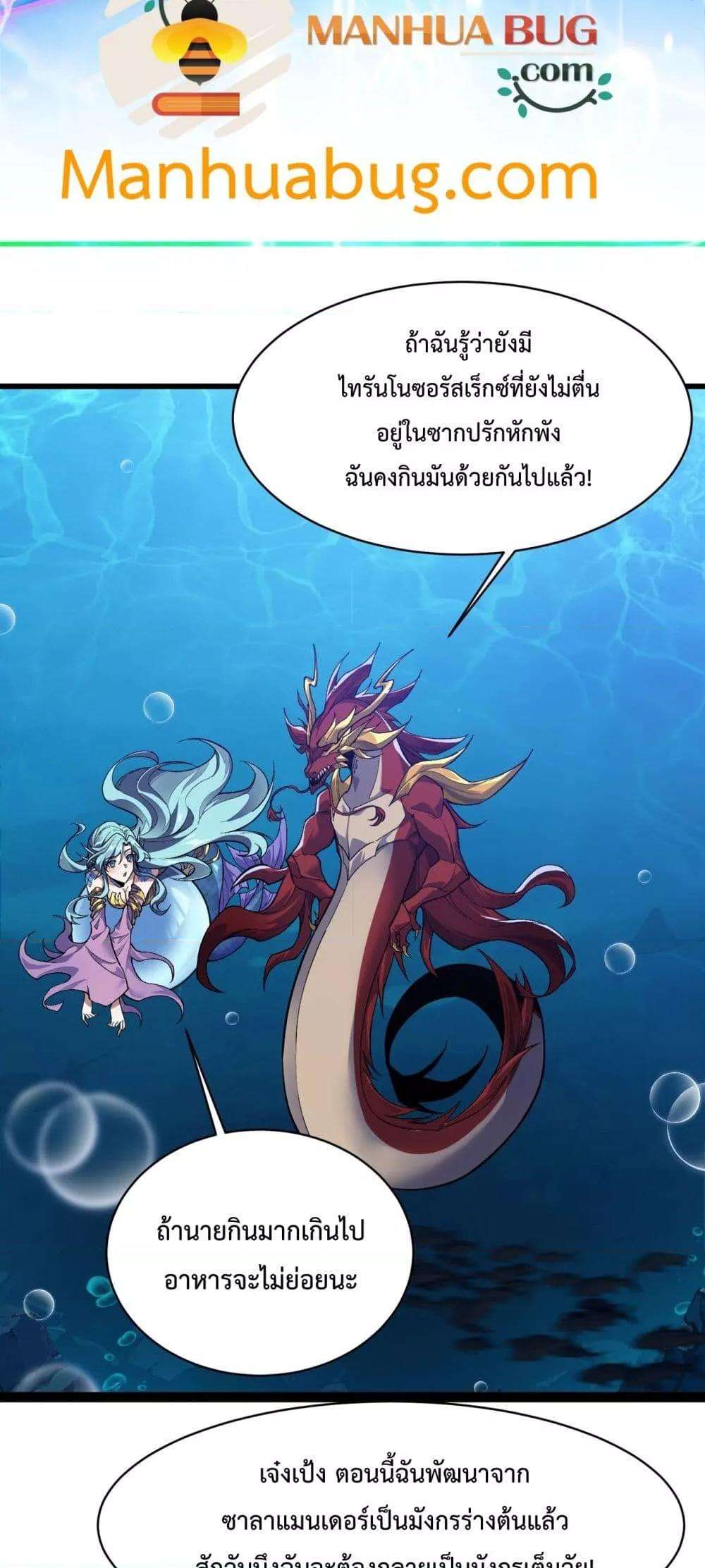 Resurrection of spiritual energy: evolve from carp to dragon! ตอนที่ 31 14