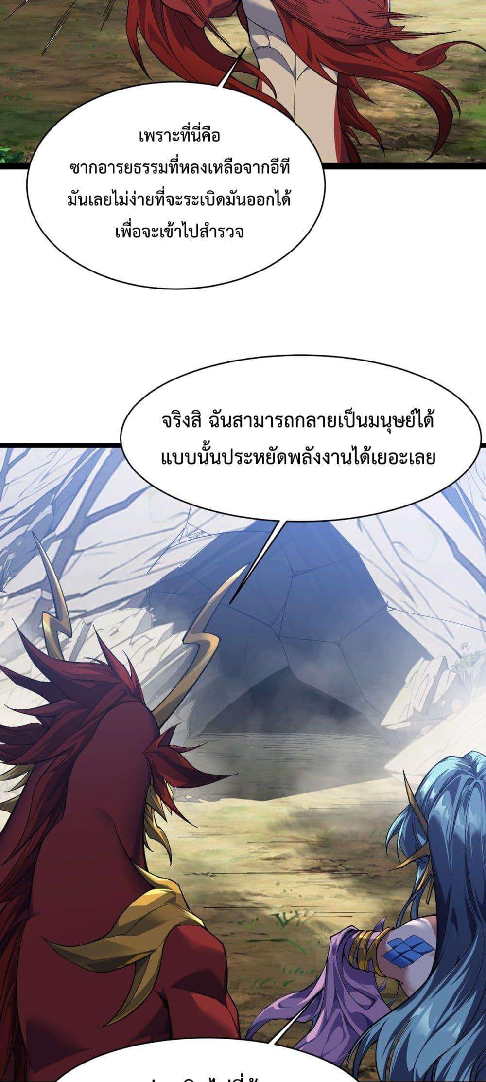Resurrection of spiritual energy: evolve from carp to dragon! ตอนที่ 31 19