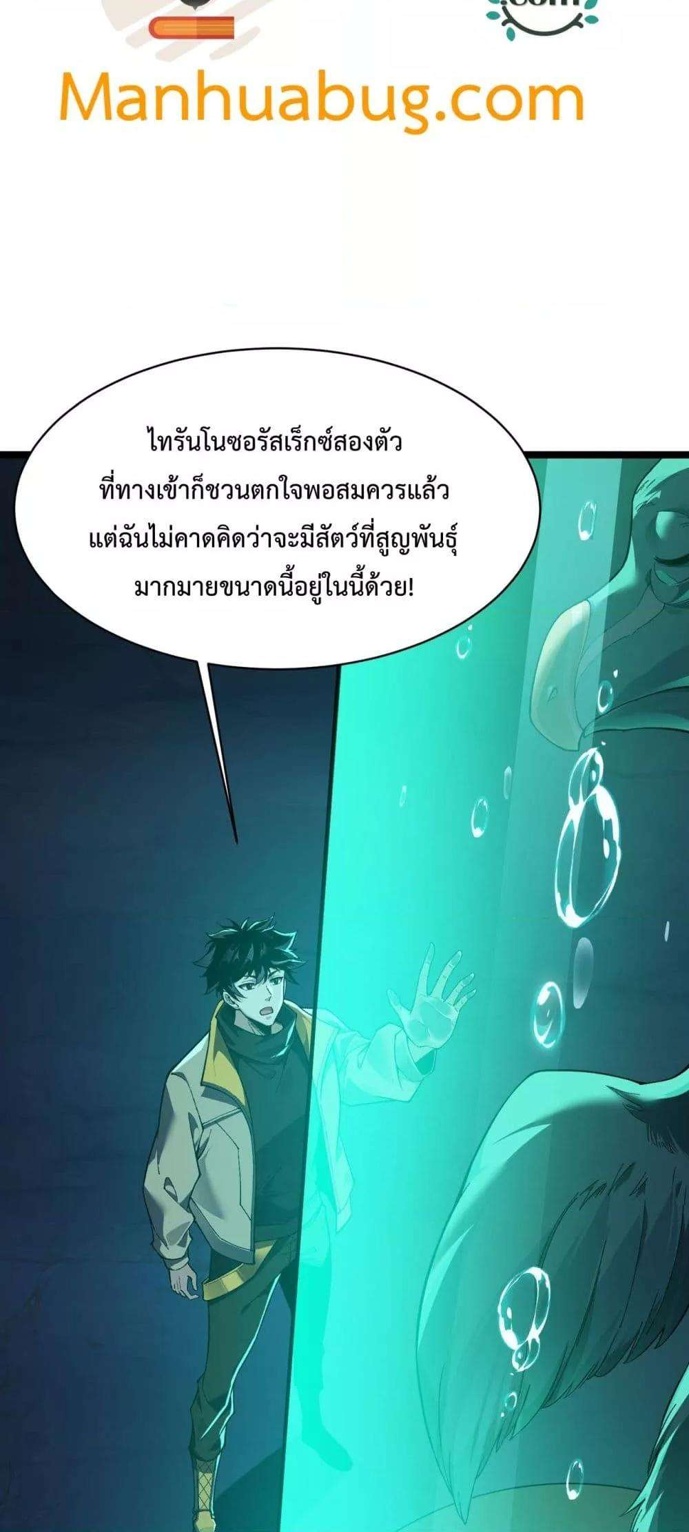Resurrection of spiritual energy: evolve from carp to dragon! ตอนที่ 31 26