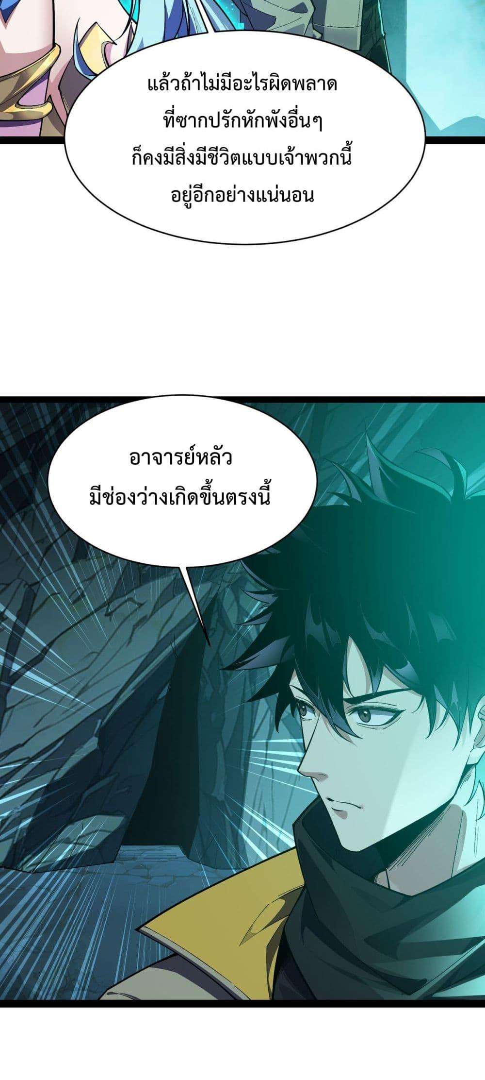 Resurrection of spiritual energy: evolve from carp to dragon! ตอนที่ 31 28