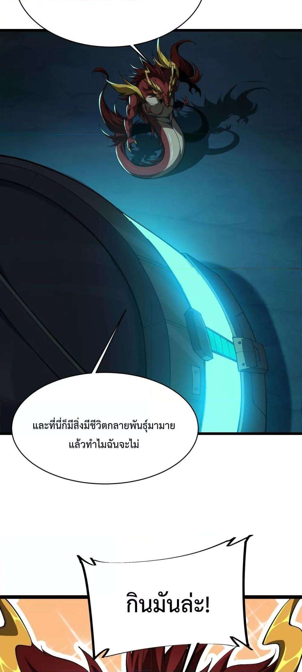 Resurrection of spiritual energy: evolve from carp to dragon! ตอนที่ 31 38