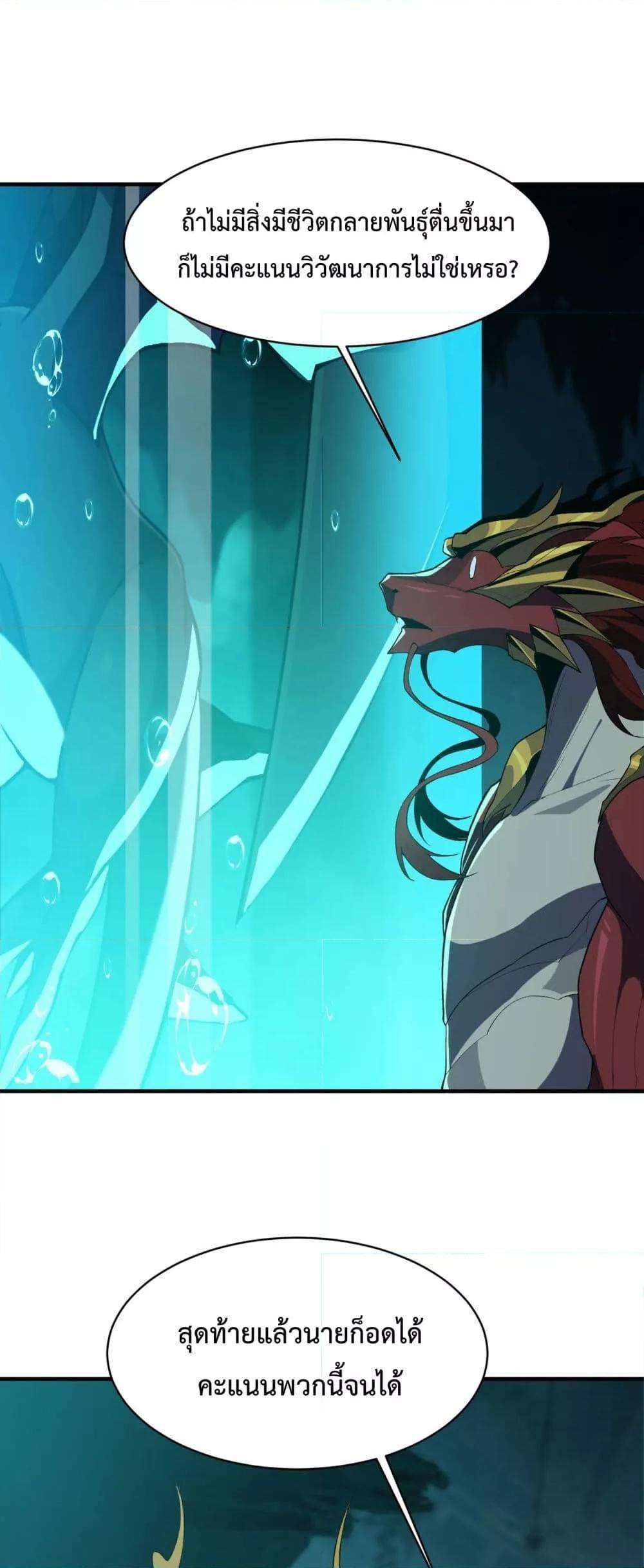 Resurrection of spiritual energy: evolve from carp to dragon! ตอนที่ 32 2