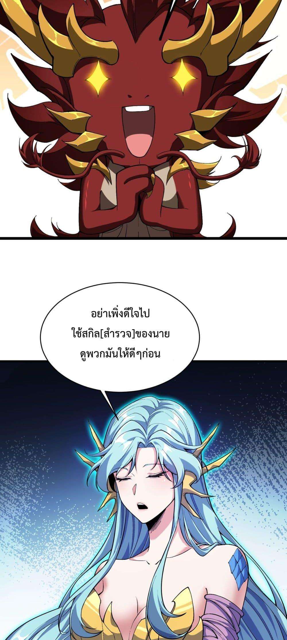 Resurrection of spiritual energy: evolve from carp to dragon! ตอนที่ 31 39