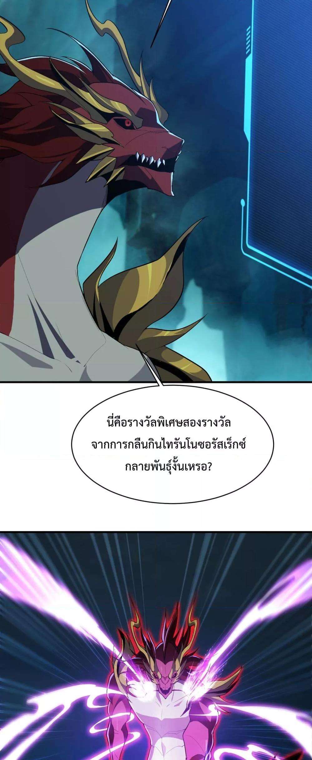 Resurrection of spiritual energy: evolve from carp to dragon! ตอนที่ 32 5
