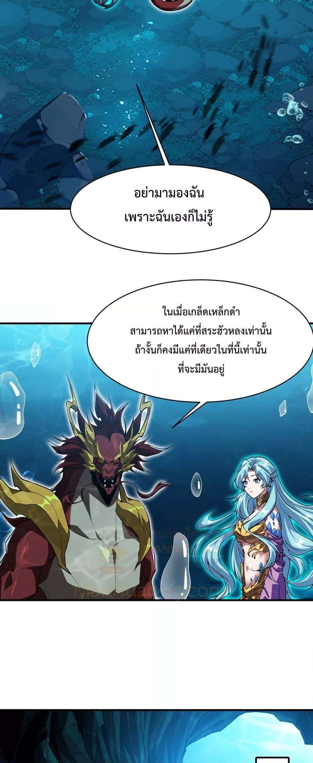 Resurrection of spiritual energy: evolve from carp to dragon! ตอนที่ 32 15