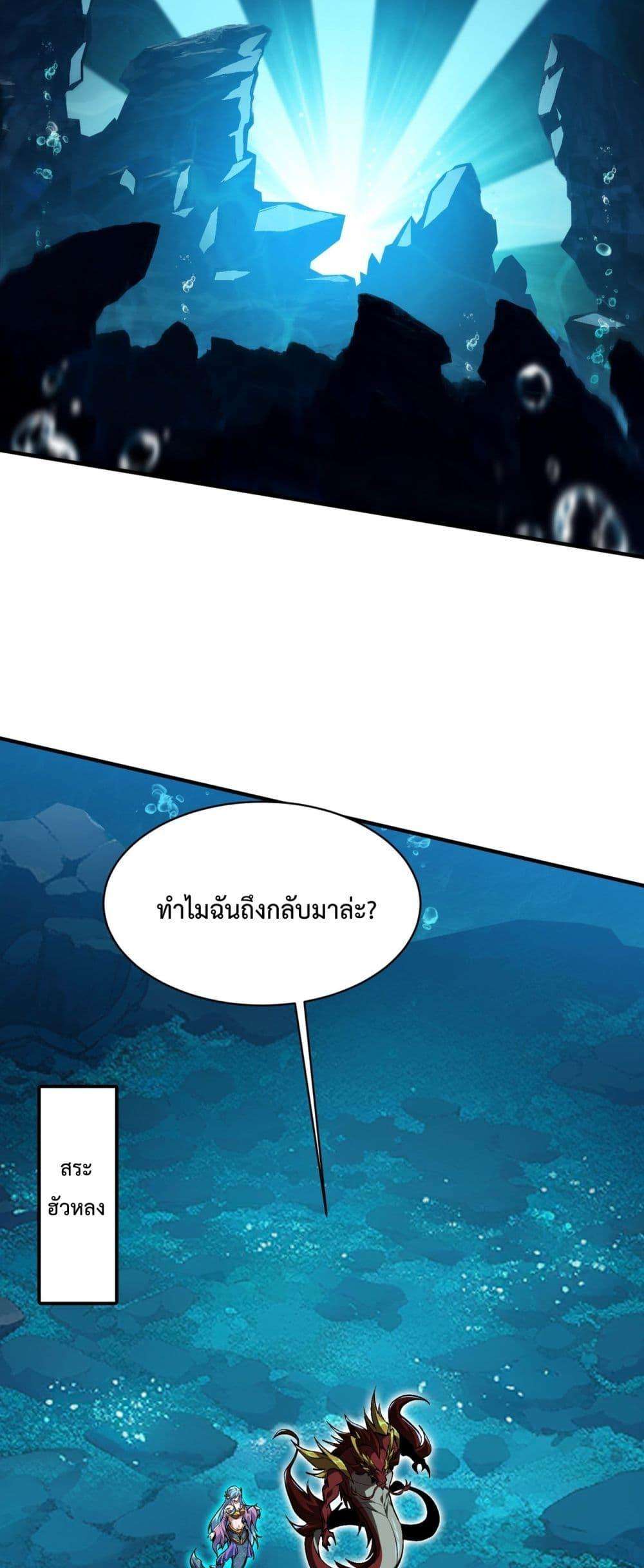 Resurrection of spiritual energy: evolve from carp to dragon! ตอนที่ 32 14