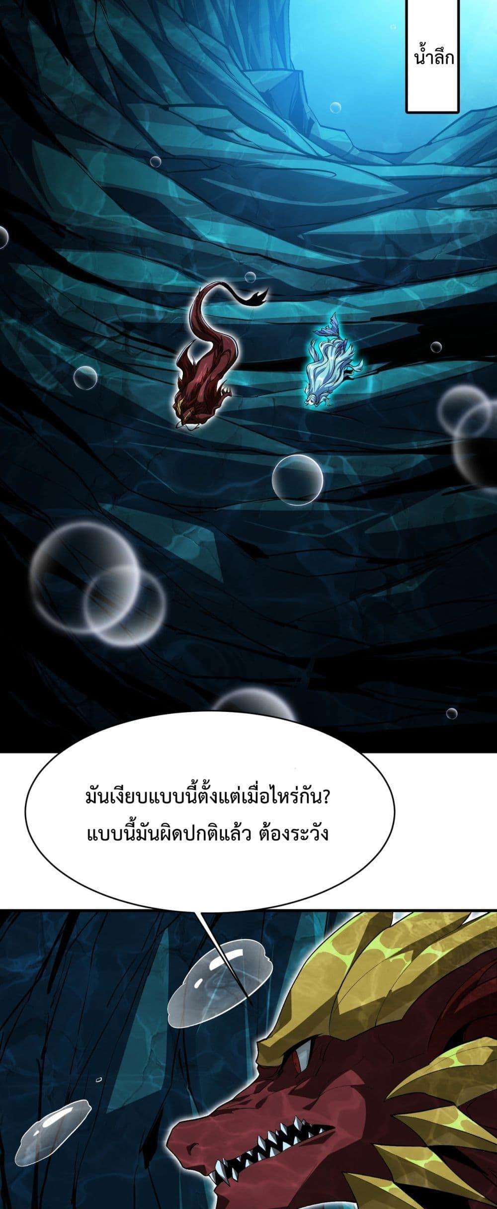 Resurrection of spiritual energy: evolve from carp to dragon! ตอนที่ 32 16