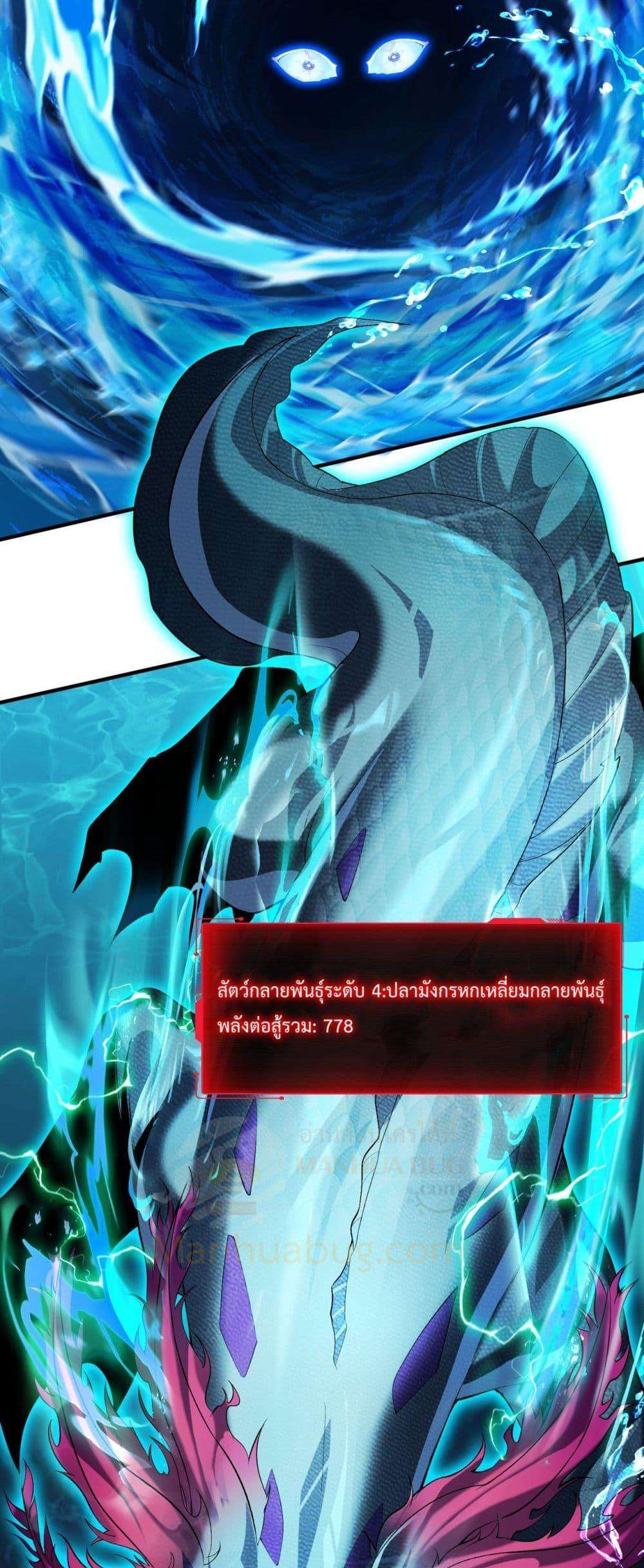 Resurrection of spiritual energy: evolve from carp to dragon! ตอนที่ 32 24