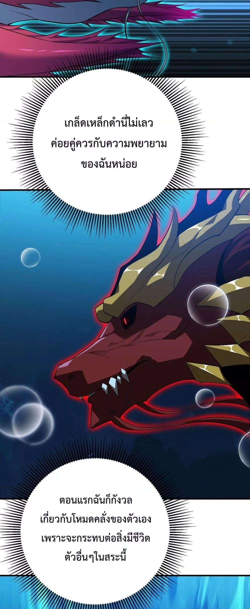 Resurrection of spiritual energy: evolve from carp to dragon! ตอนที่ 32 45