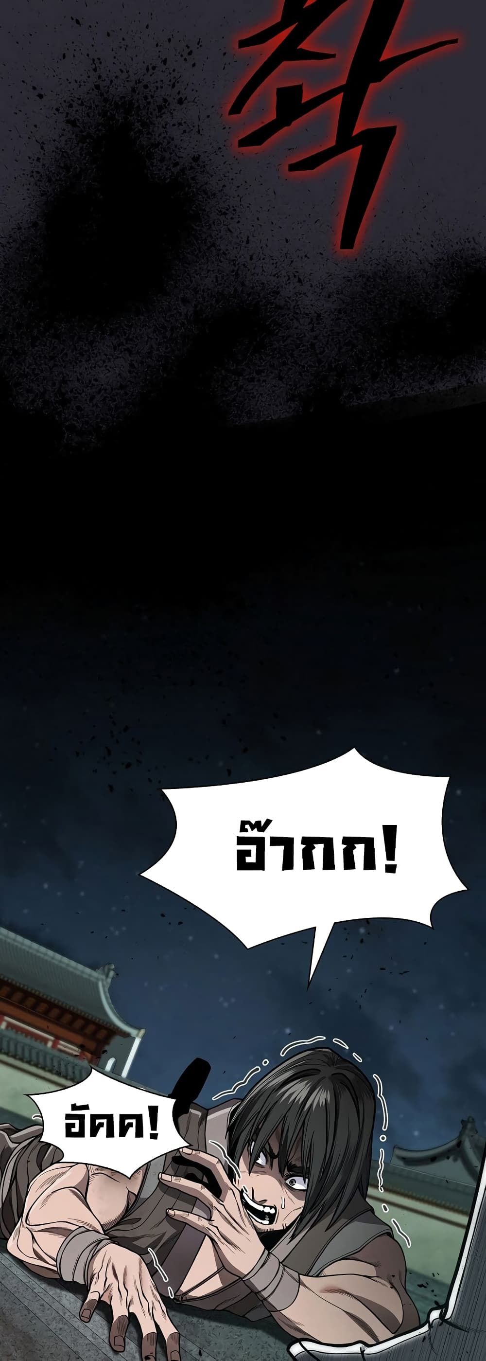 Island of Swords and Devils ตอนที่ 24 8