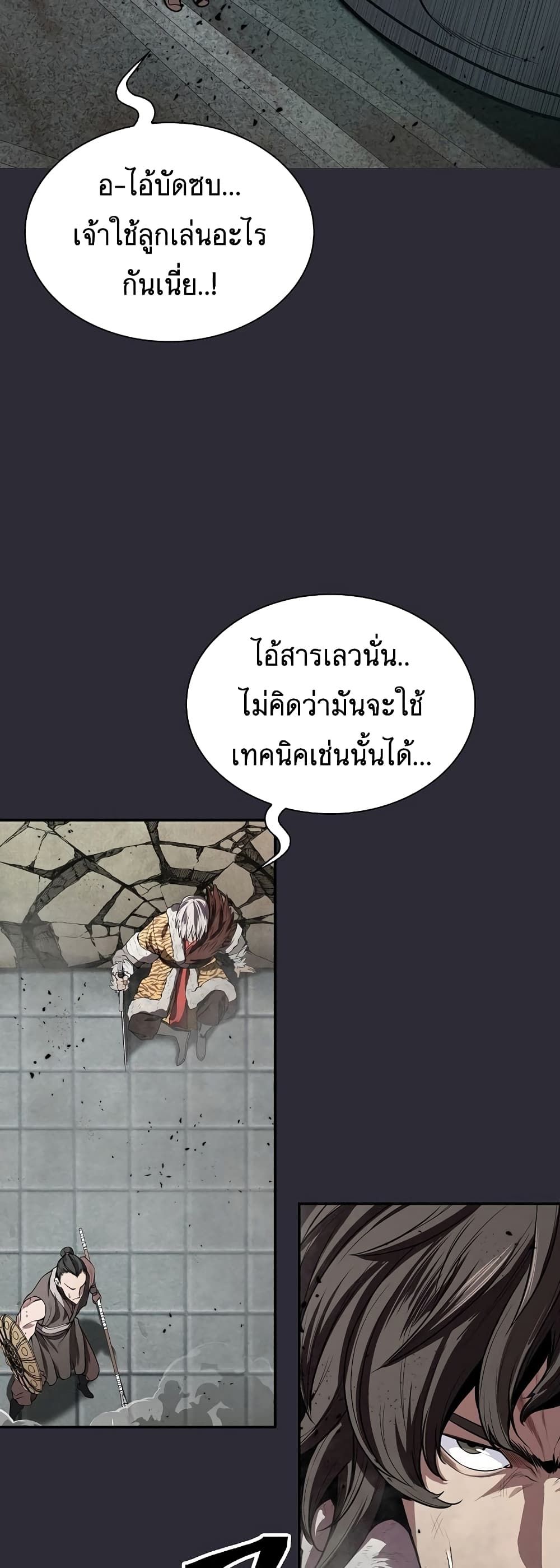 Island of Swords and Devils ตอนที่ 24 9