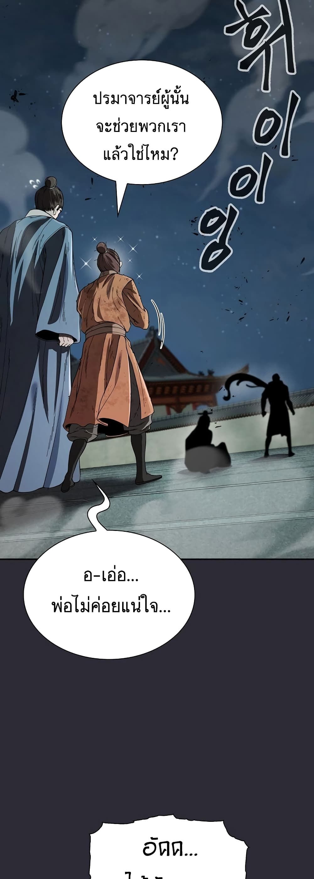 Island of Swords and Devils ตอนที่ 24 4