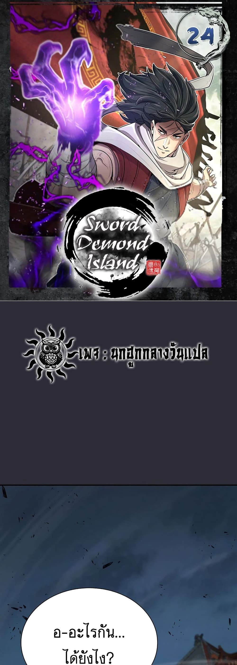 Island of Swords and Devils ตอนที่ 24 1