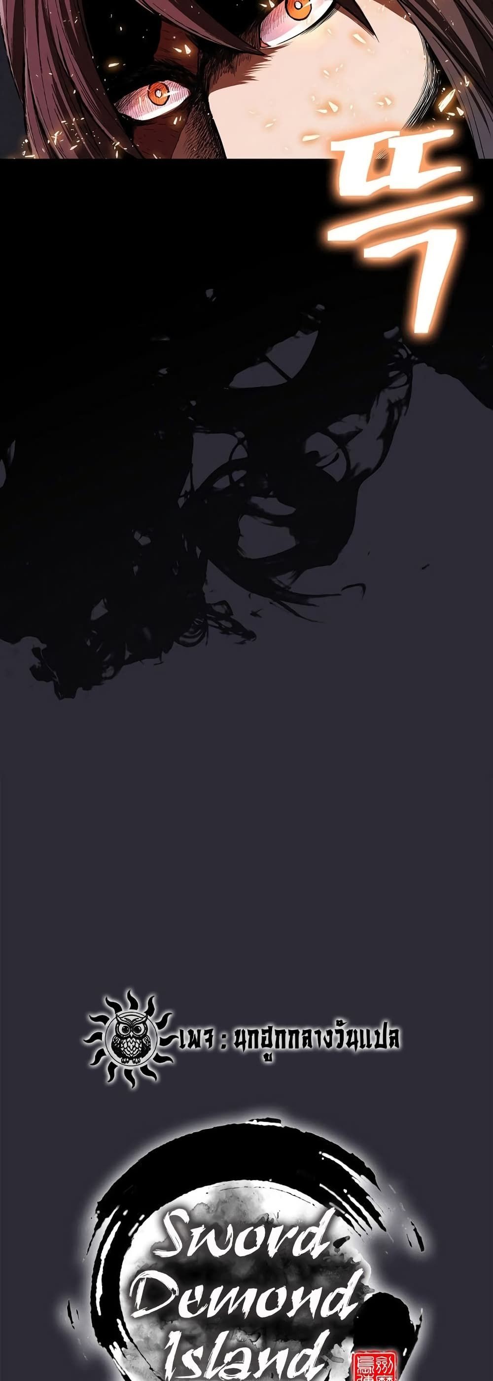 Island of Swords and Devils ตอนที่ 24 22