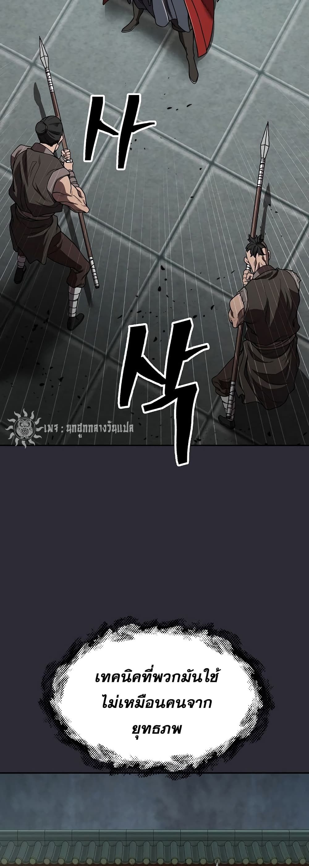 Island of Swords and Devils ตอนที่ 24 12