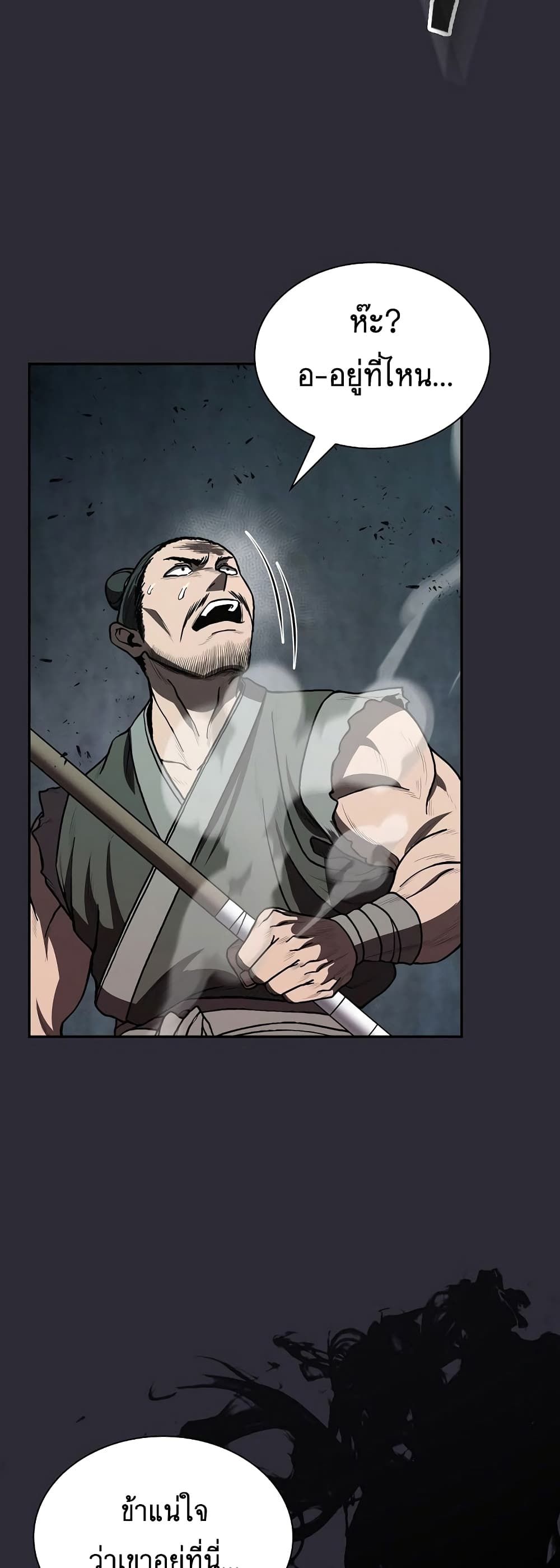 Island of Swords and Devils ตอนที่ 24 16