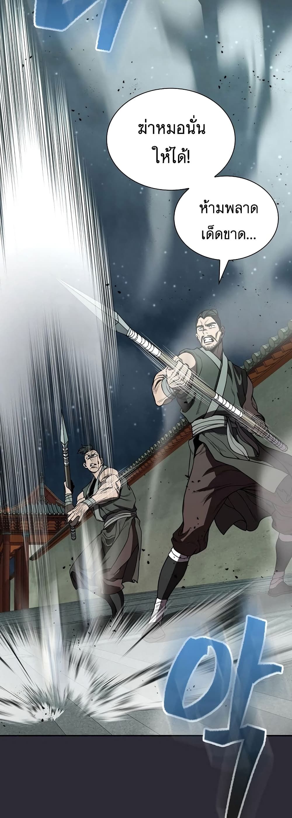 Island of Swords and Devils ตอนที่ 24 15