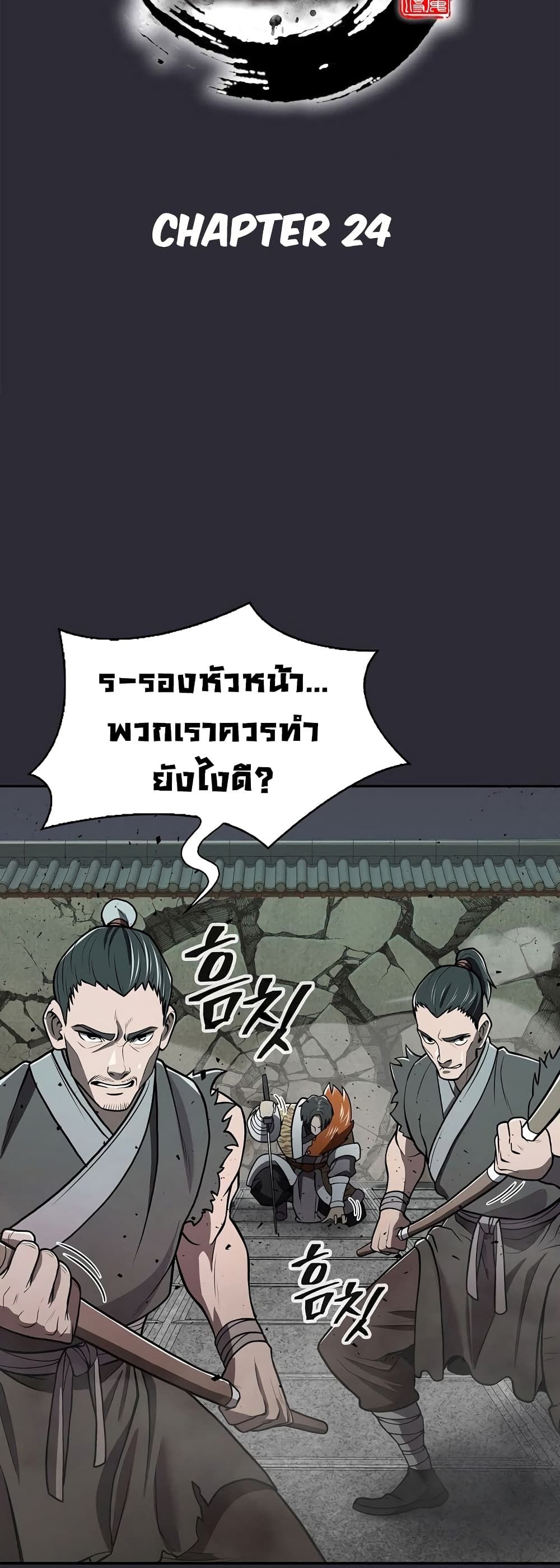 Island of Swords and Devils ตอนที่ 24 23