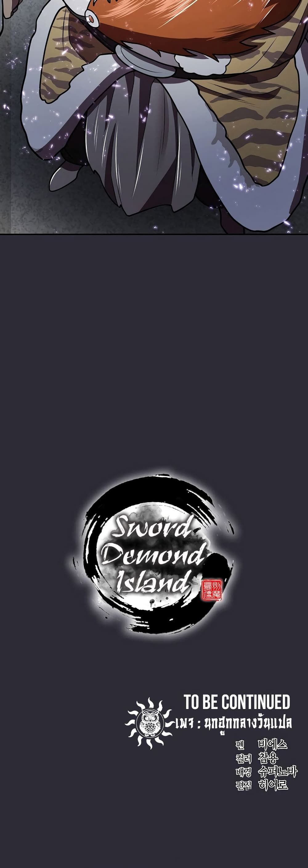 Island of Swords and Devils ตอนที่ 24 50
