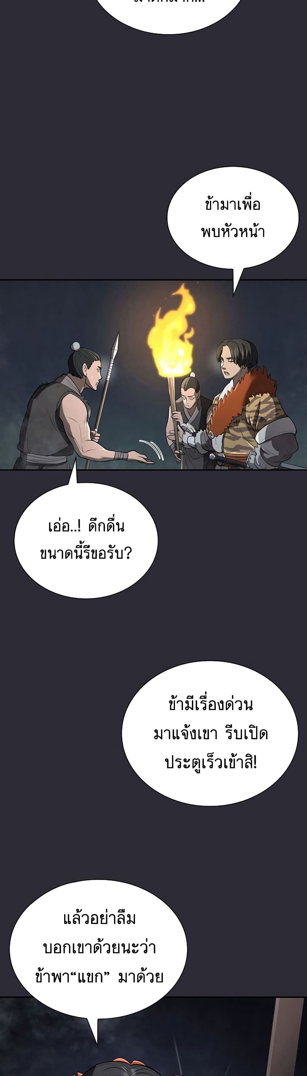 Island of Swords and Devils ตอนที่ 26 5