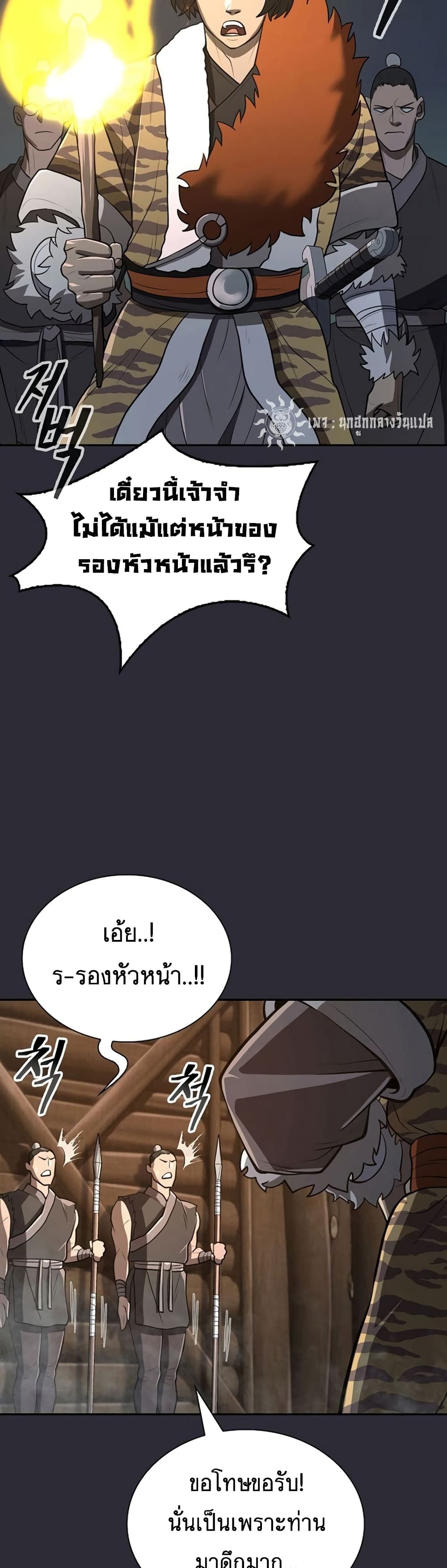 Island of Swords and Devils ตอนที่ 26 4