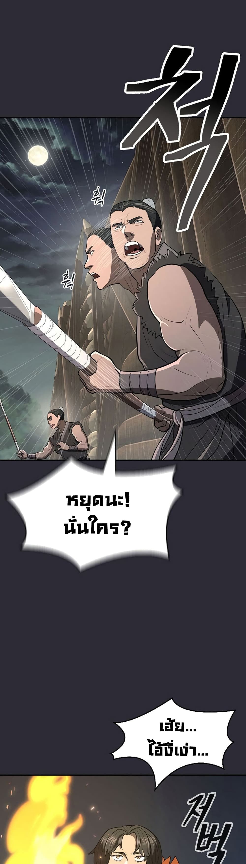 Island of Swords and Devils ตอนที่ 26 3