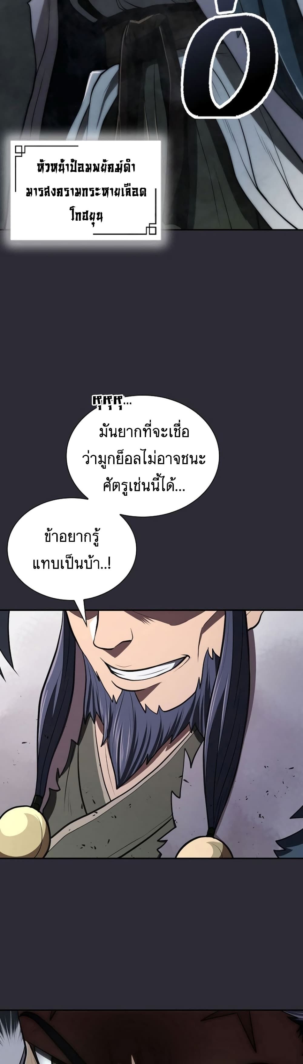 Island of Swords and Devils ตอนที่ 26 16
