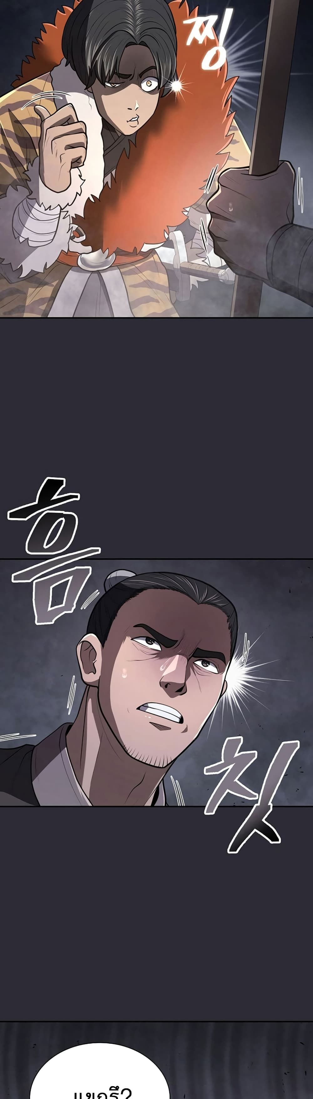Island of Swords and Devils ตอนที่ 26 6