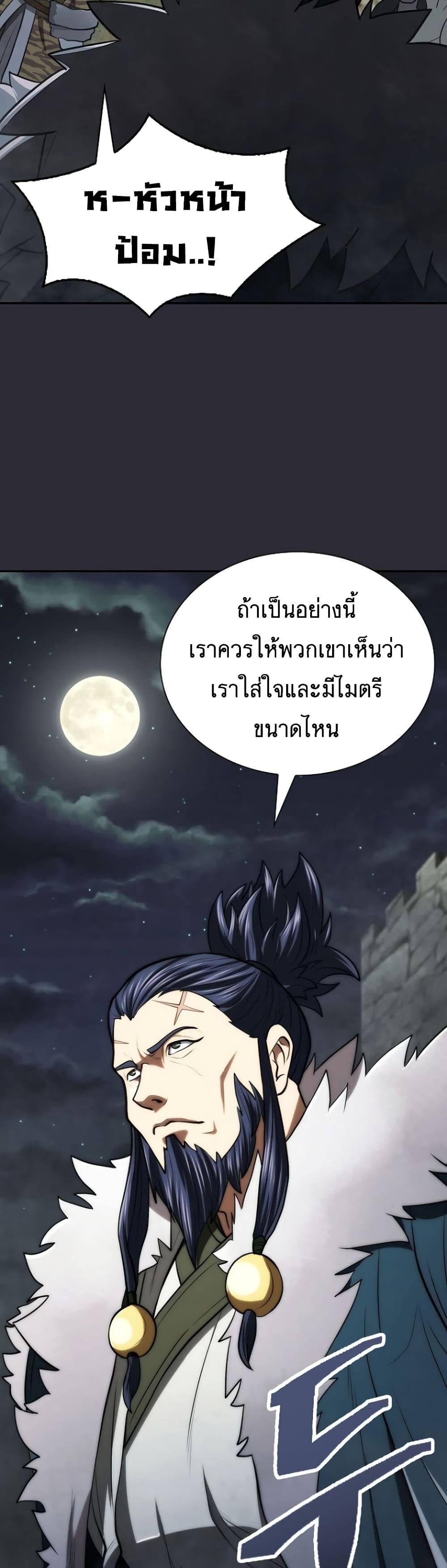 Island of Swords and Devils ตอนที่ 26 15