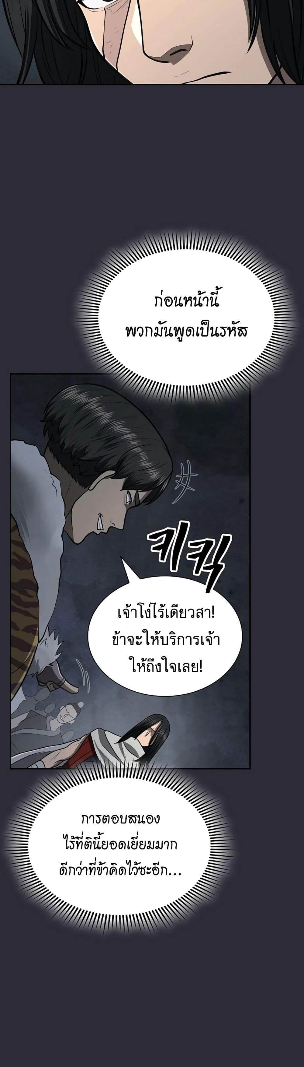 Island of Swords and Devils ตอนที่ 26 13