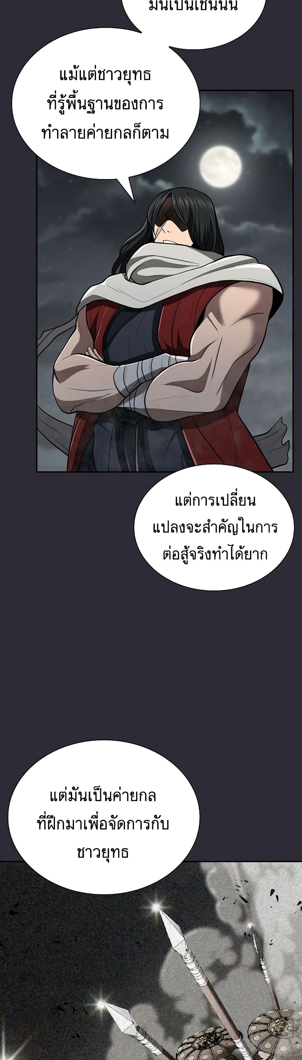 Island of Swords and Devils ตอนที่ 26 25